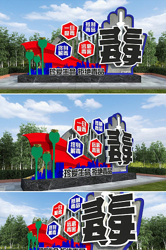 禁毒公园打击毒品禁毒雕塑导视