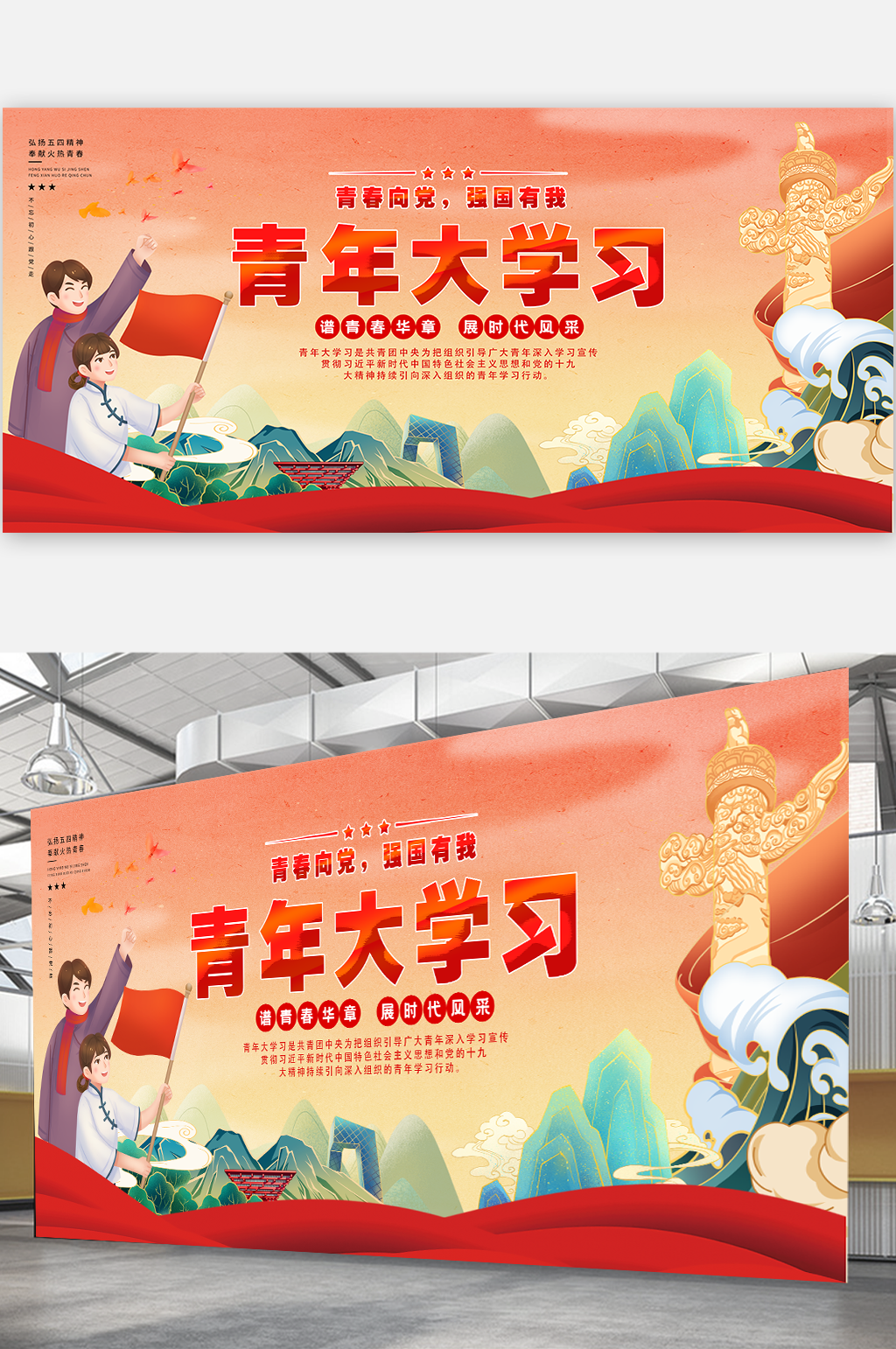大学校园讲堂青年大学习海报展板背景素材