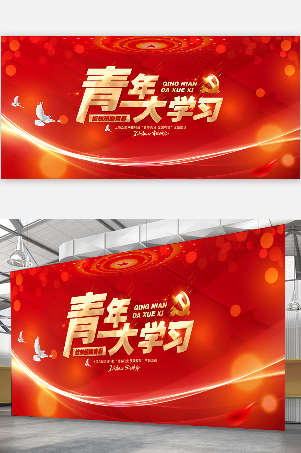 大学校园讲堂青年大学习海报展板背景素材