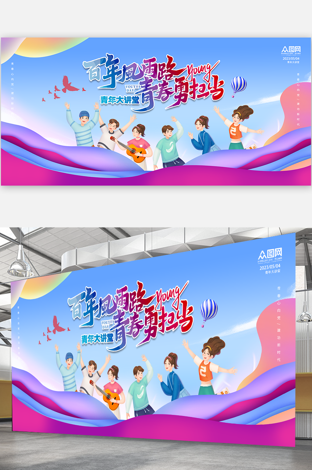 大学校园青年大学习青年大讲堂展板背景素材