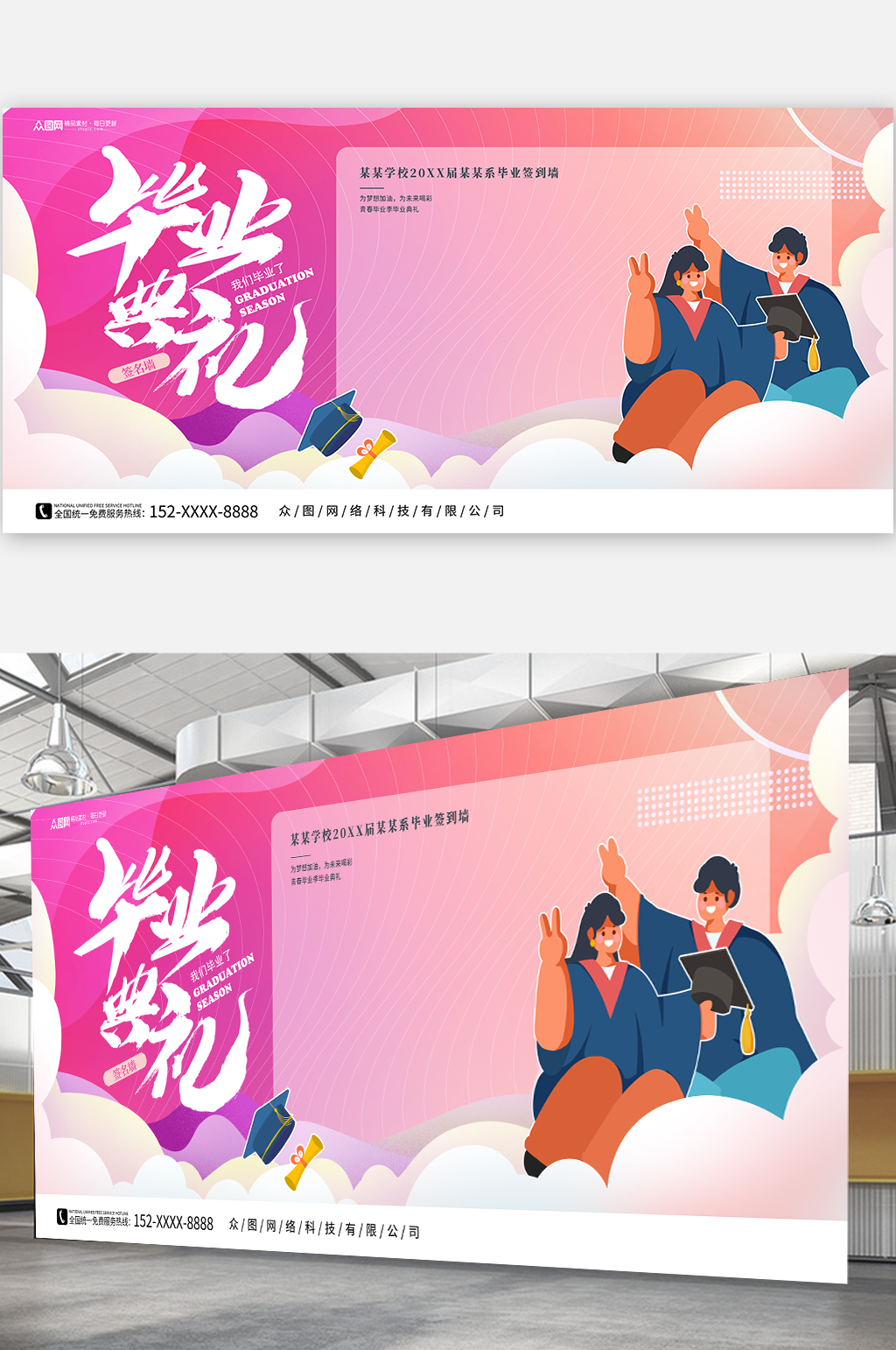 毕业季高校毕业典礼签名展板签名墙素材
