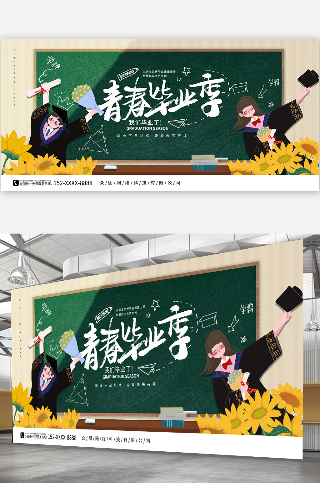 青春毕业季毕业典礼展板高校毕业素材