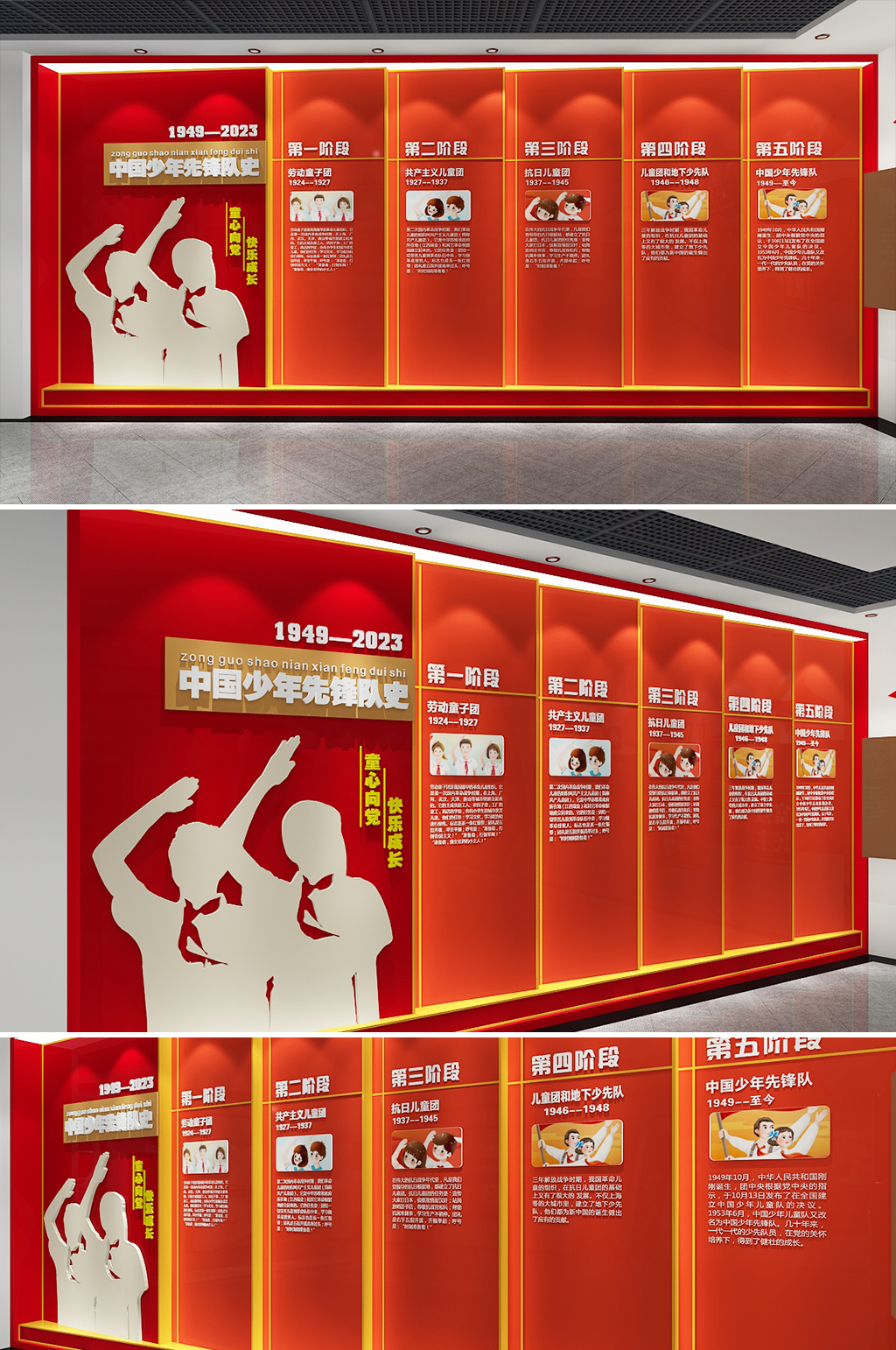 少年强则国强少先队红领巾六一儿童节文化墙素材