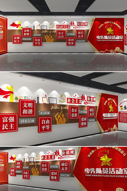 少年强则国强少先队红领巾六一儿童节少先队诞辰文化墙