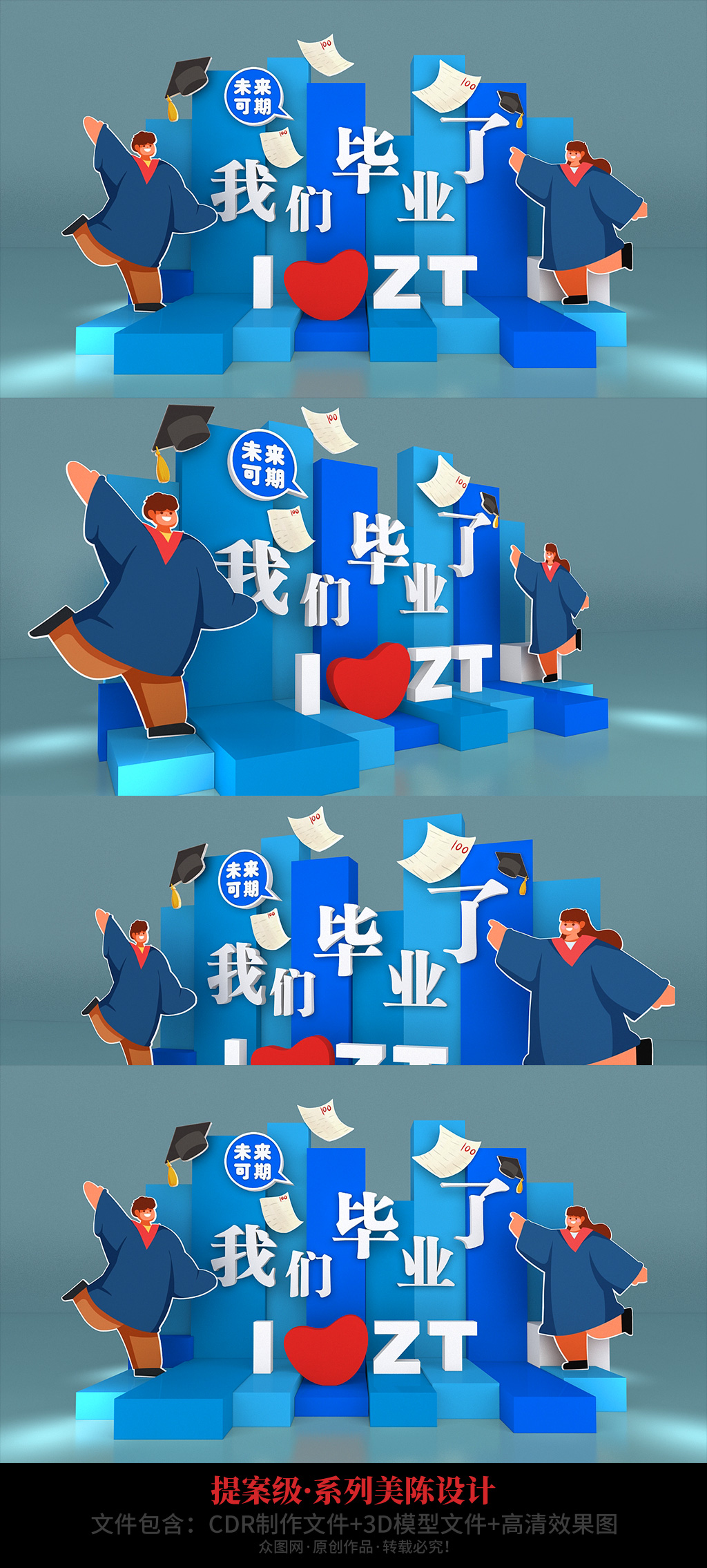 我們畢業(yè)了畢業(yè)校園學(xué)生畢業(yè)季美陳設(shè)計(jì)素材