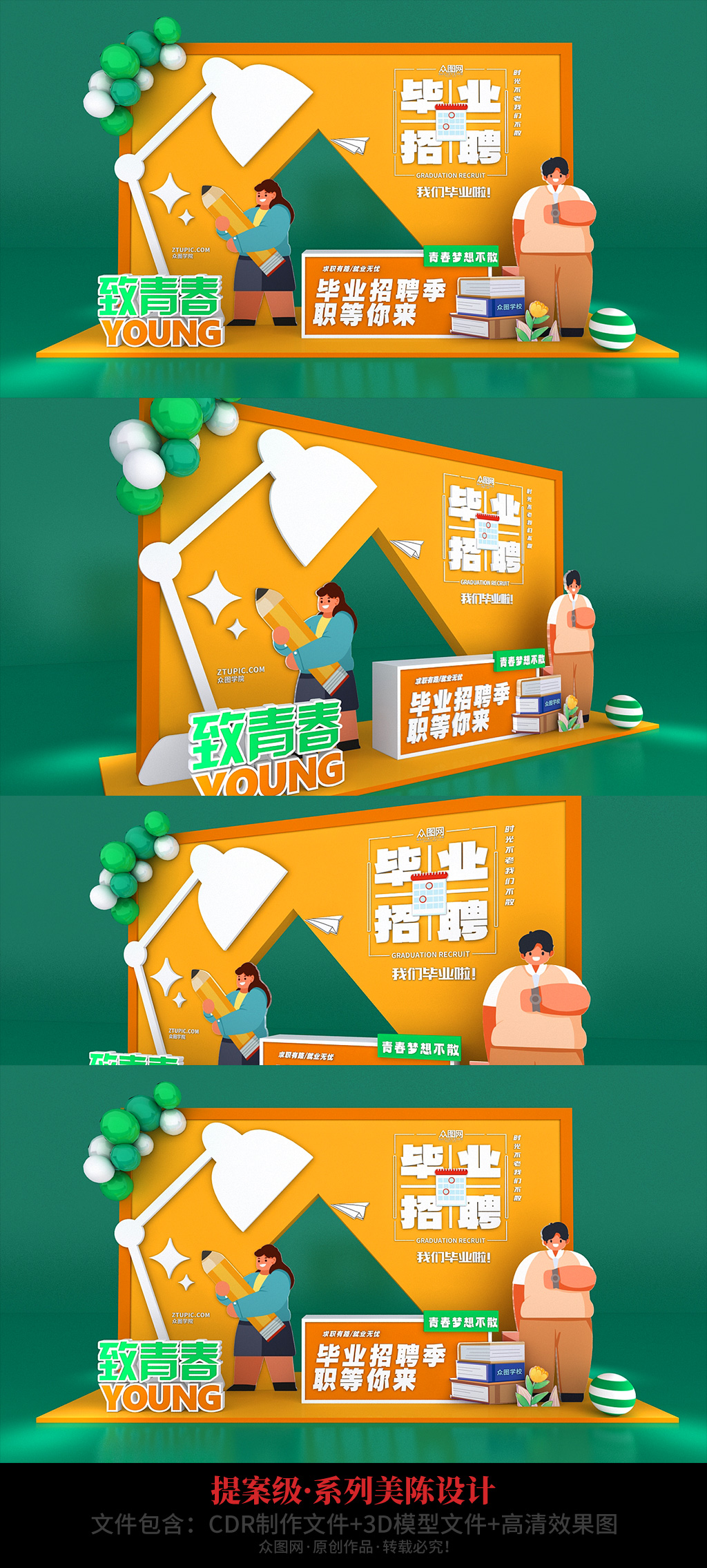 我们毕业了毕业校园学生毕业季培训美陈设计素材