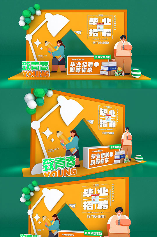 我们毕业了毕业校园学生毕业季培训美陈设计-众图网