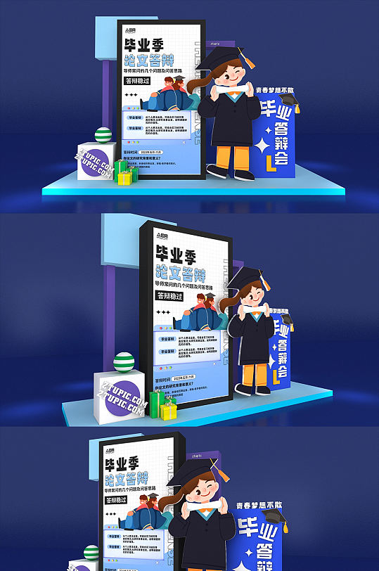我们毕业了毕业校园学生毕业季美陈设计-众图网