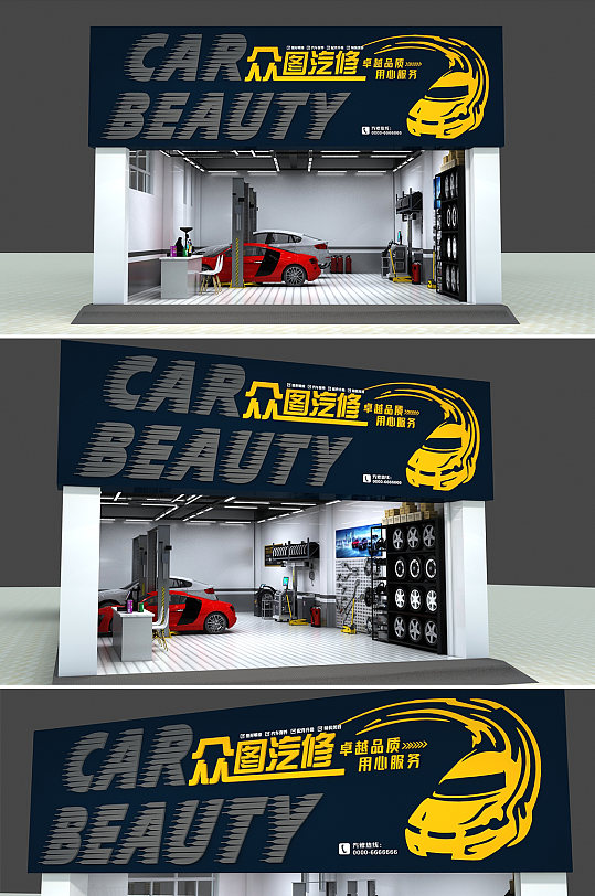 汽车服务营销中心汽车门头汽修门头广告牌-众图网