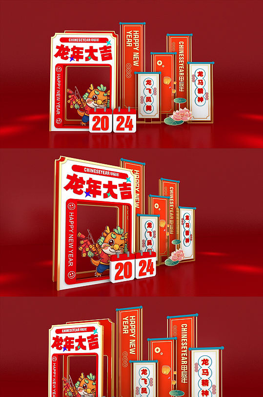 2024龙年大吉龙年年会美陈新年对联户外美陈