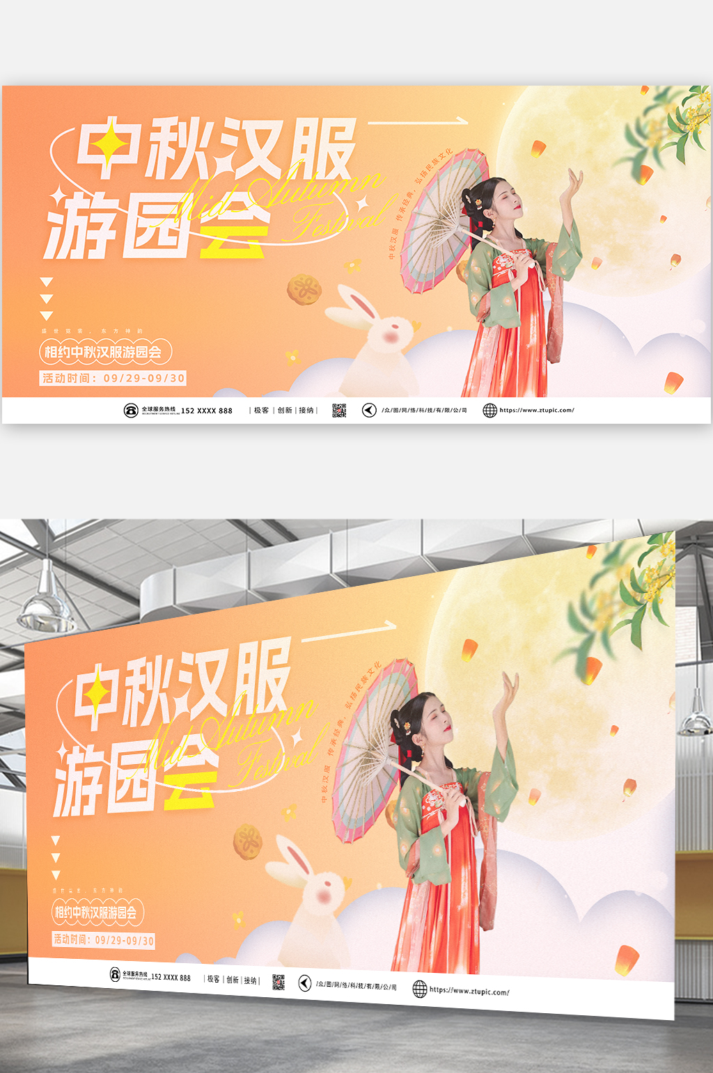 中秋节汉服游园会活动展板素材
