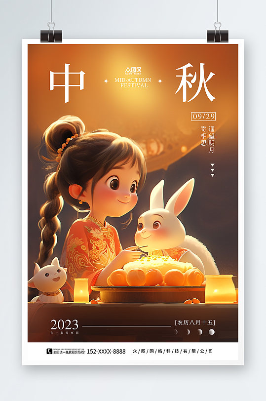 卡通兔子月饼中秋节海报