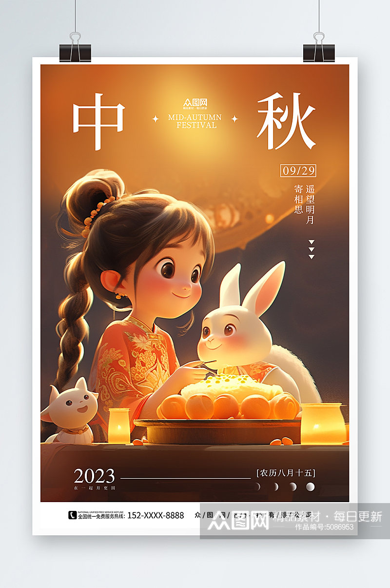 卡通兔子月饼中秋节海报素材