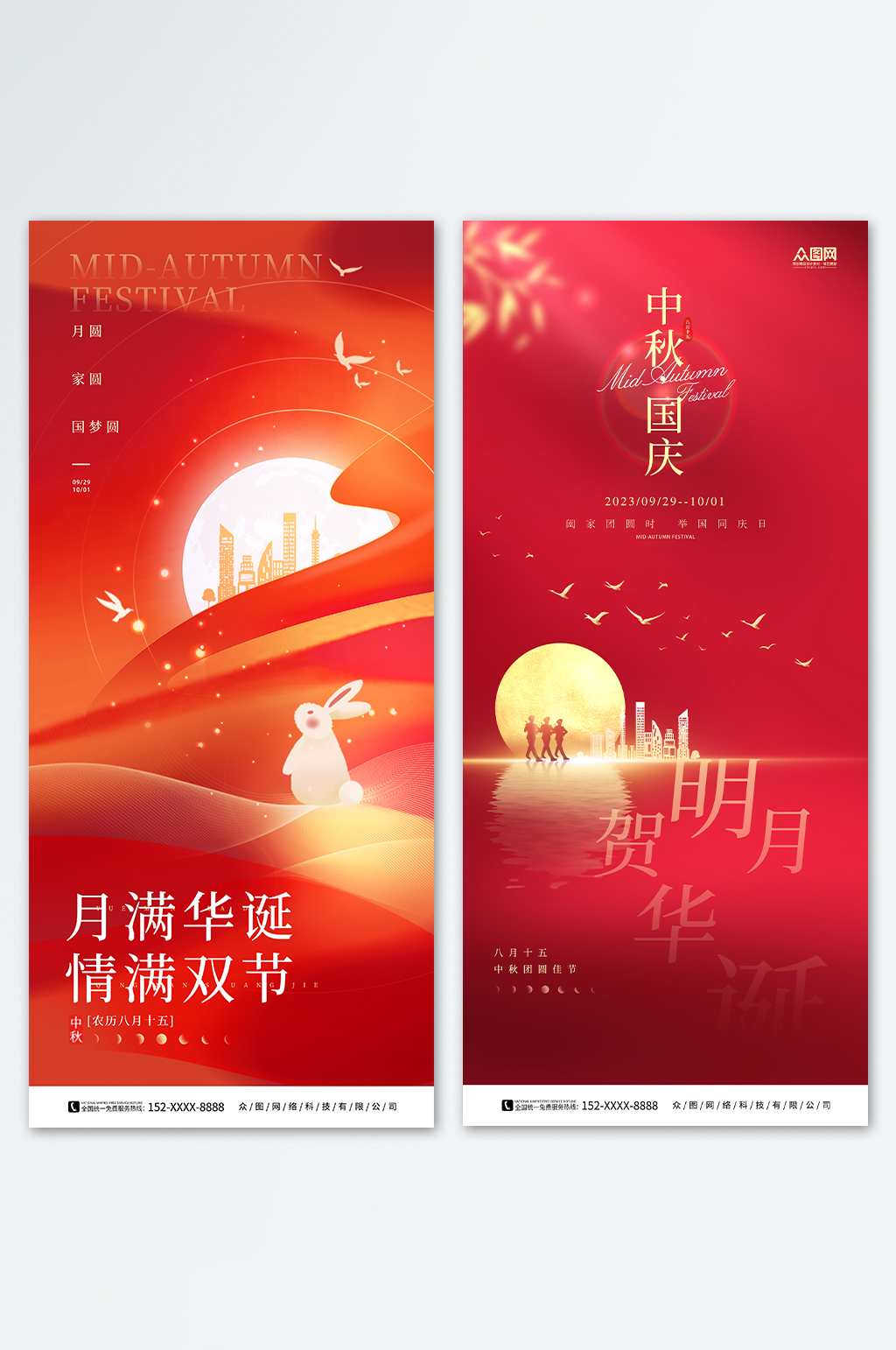 中秋节国庆节红金节日海报双节同庆素材