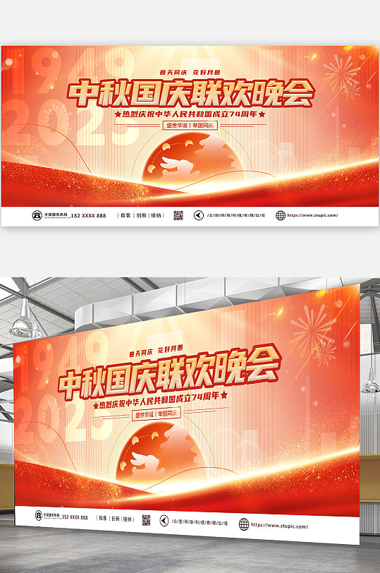 国庆74周年中秋国庆节联欢晚会展板海报