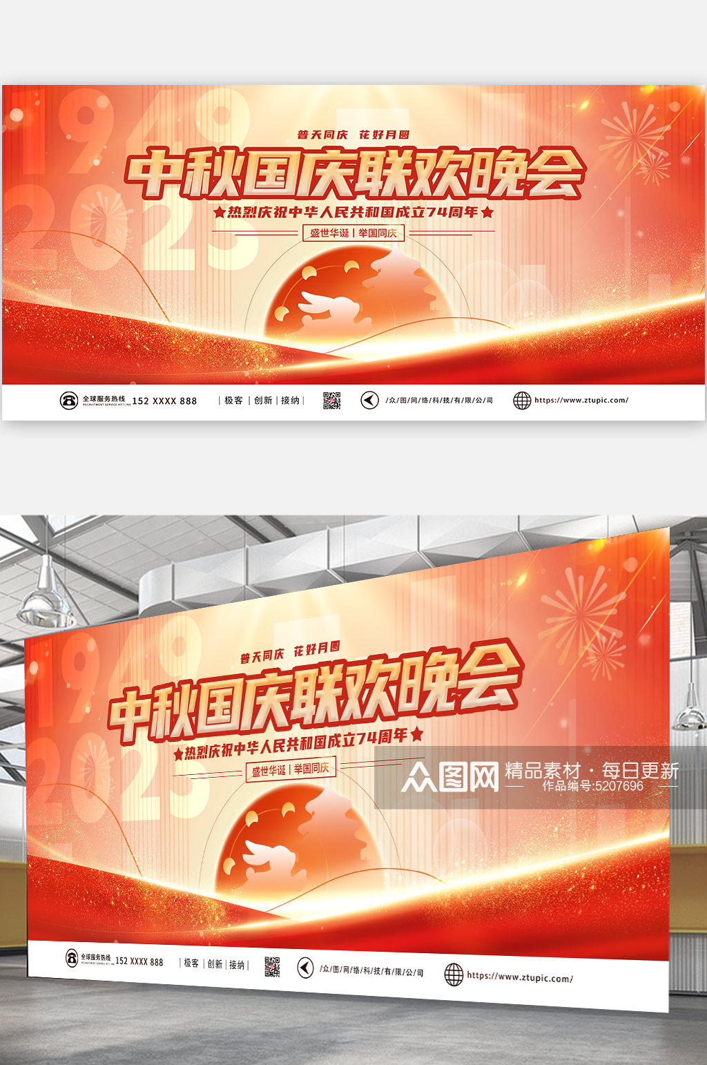 国庆74周年中秋国庆节联欢晚会展板海报素材