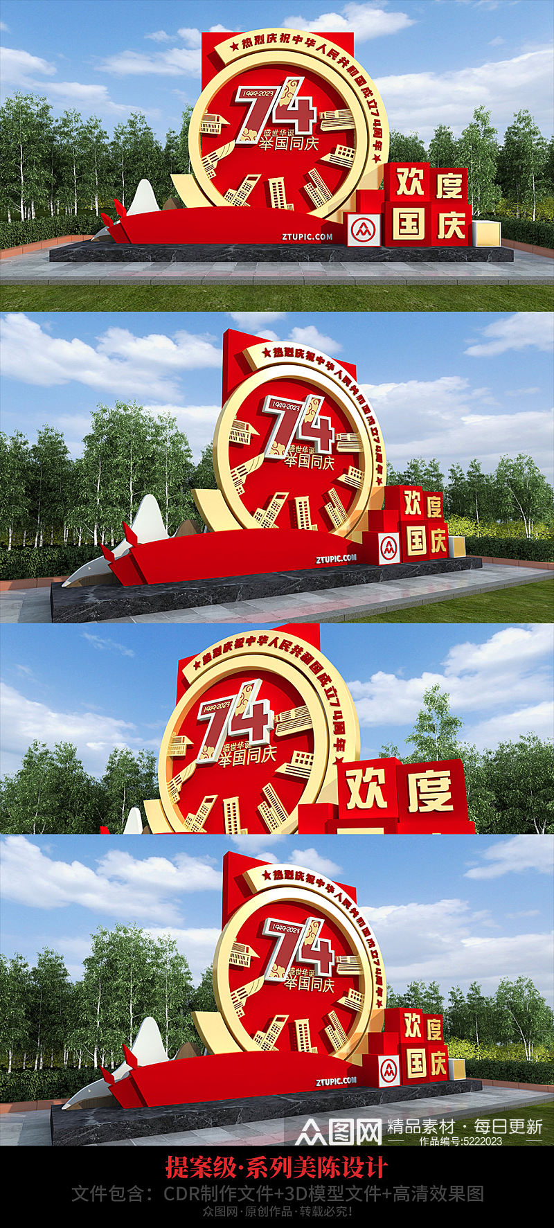 国庆74周年国庆节雕塑红色户外党建雕塑素材