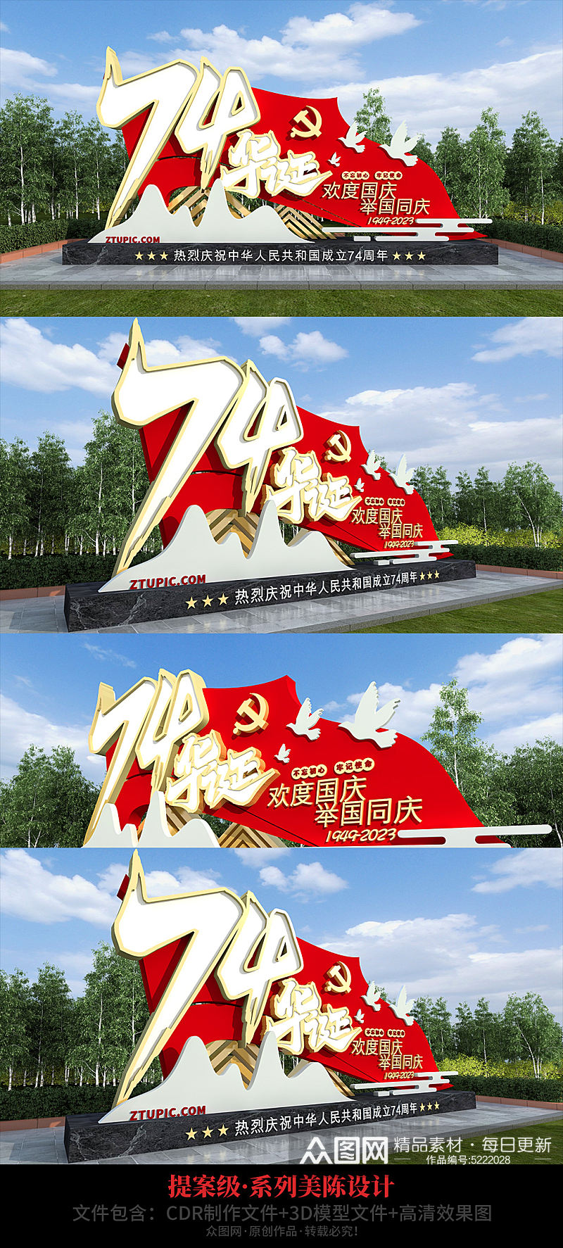 国庆74周年国庆节雕塑红色户外党建雕塑素材