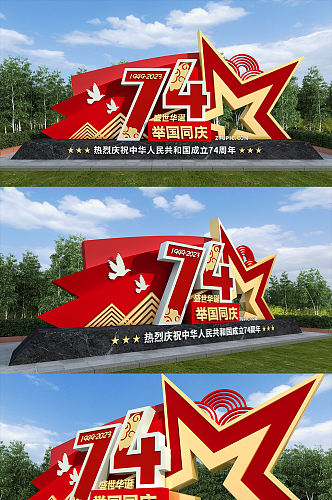 国庆74周年国庆节雕塑红色户外党建雕塑