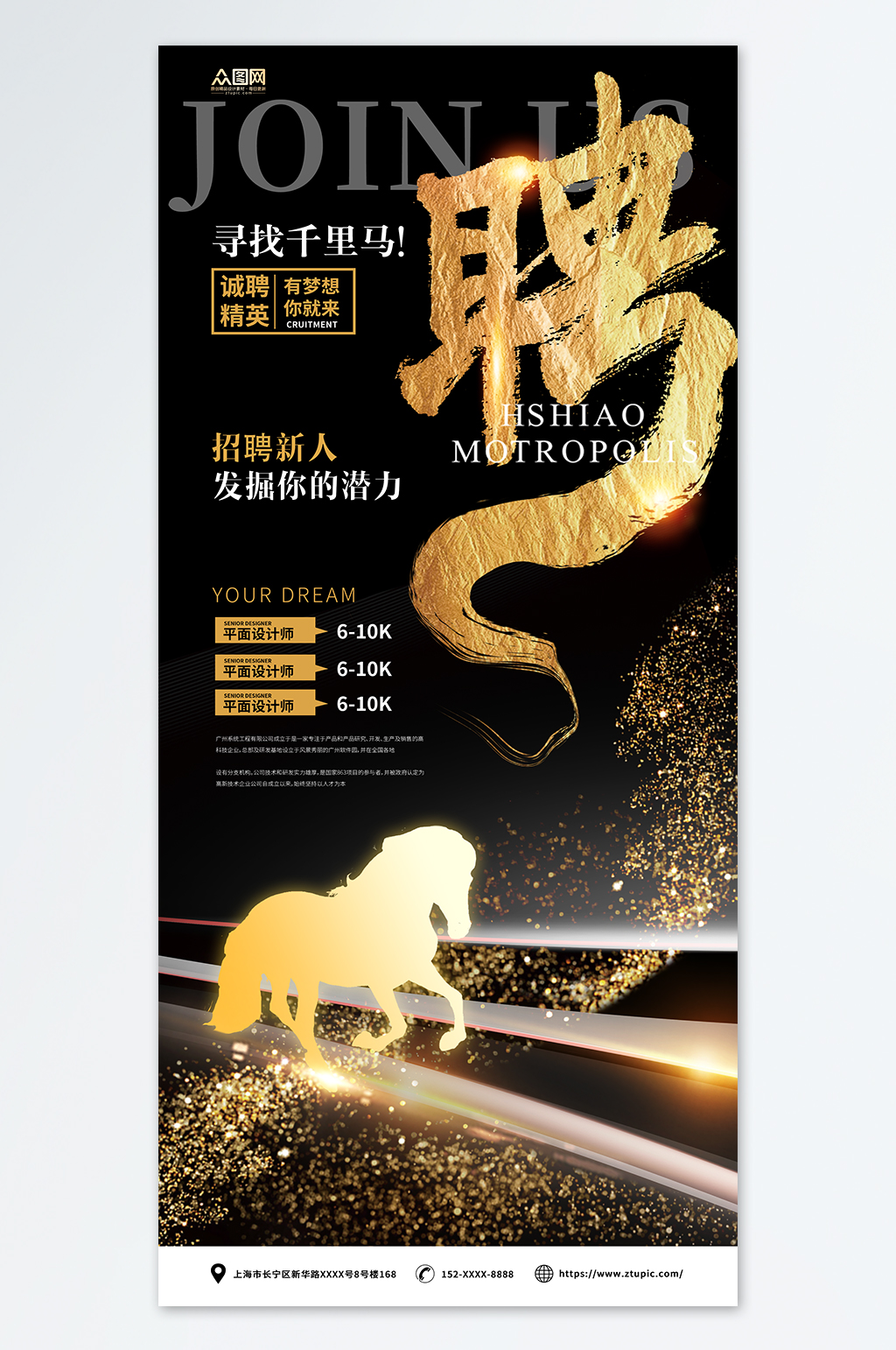 職場(chǎng)招聘校園招聘動(dòng)物形象大氣企業(yè)招聘海報(bào)展架易拉寶素材