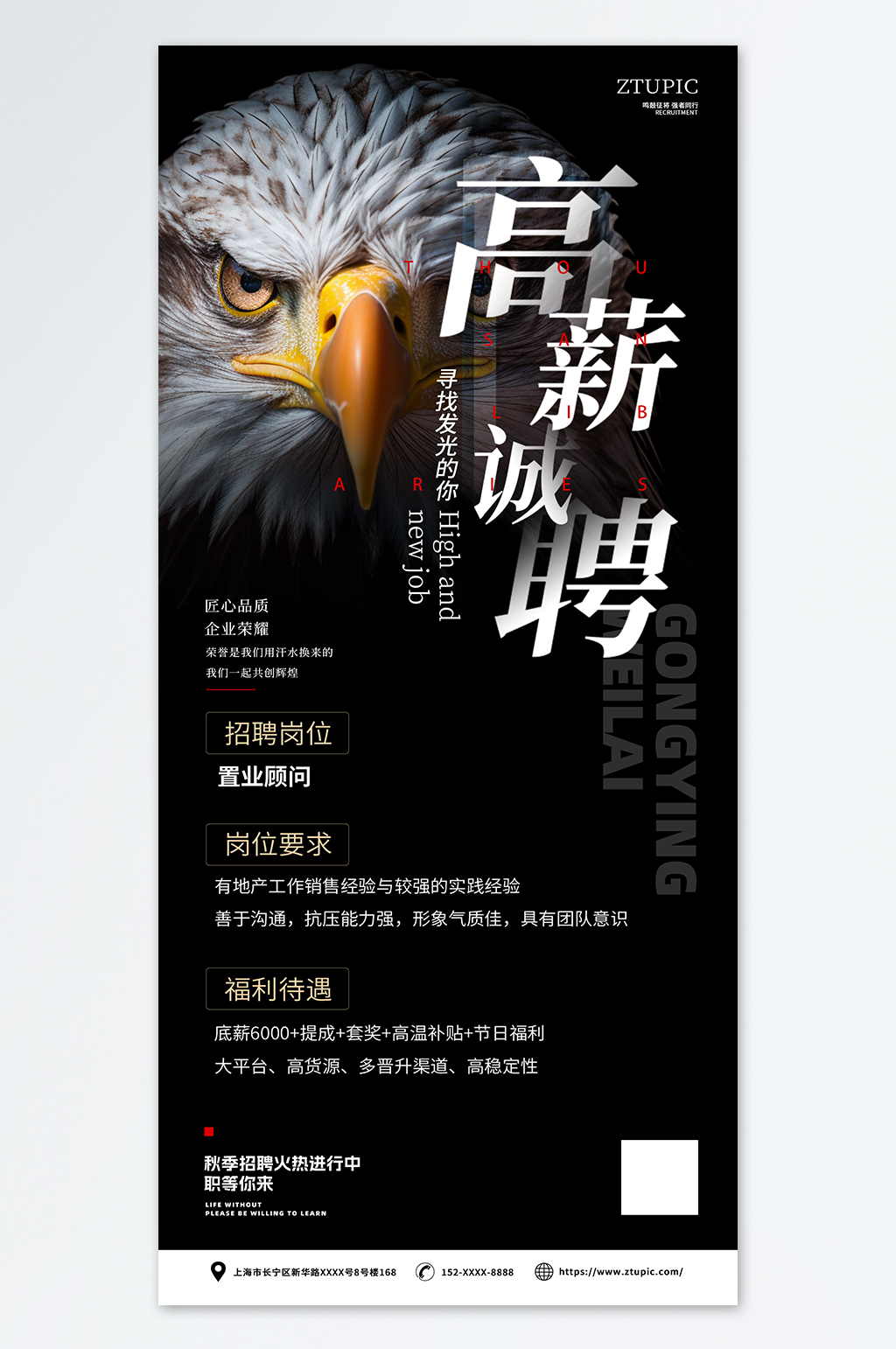 职场招聘校园招聘动物形象大气企业招聘海报素材