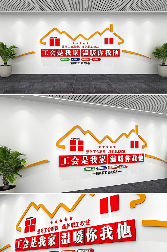 红色党建职工员工之家教工之家社区文化墙