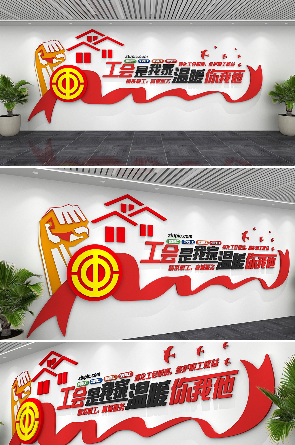 红色党建职工员工之家教工之家社区文化墙素材