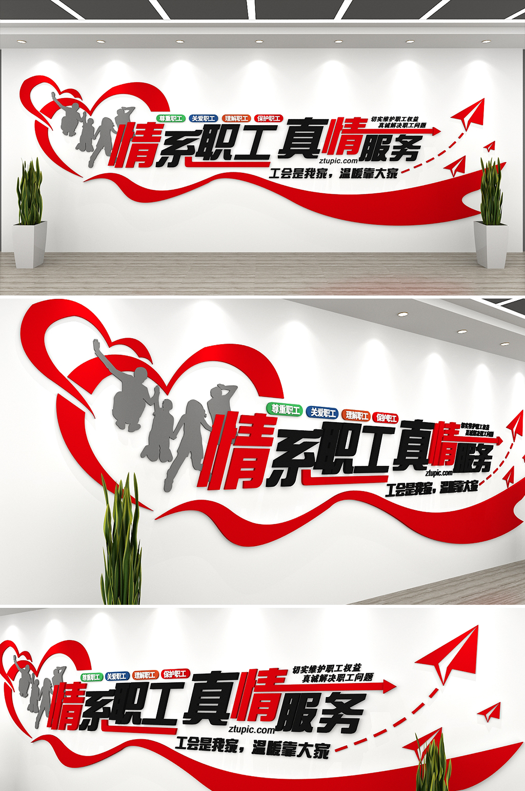 红色党建职工员工之家教工之家社区文化墙素材