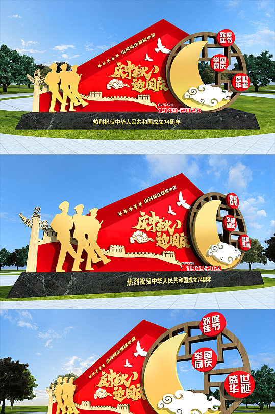 国庆74周年双节同庆中秋国庆户外党建雕塑