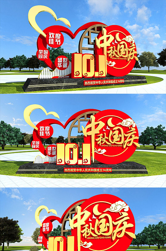 国庆74周年双节同庆中秋国庆户外党建雕塑