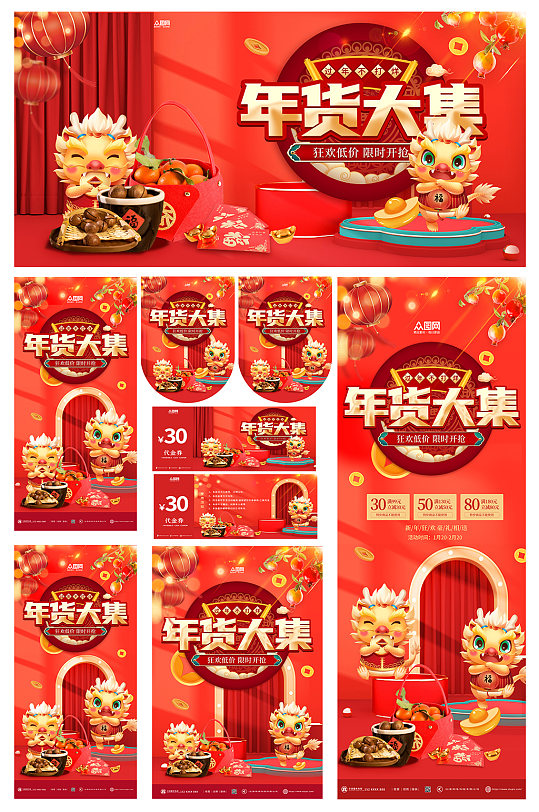 2024龙年春节超市促销海报兔年春节物料-众图网