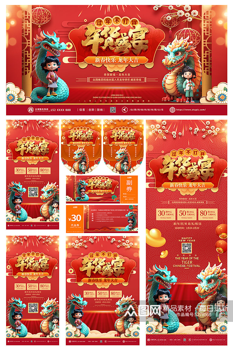 2024龙年春节超市促销海报兔年春节物料素材