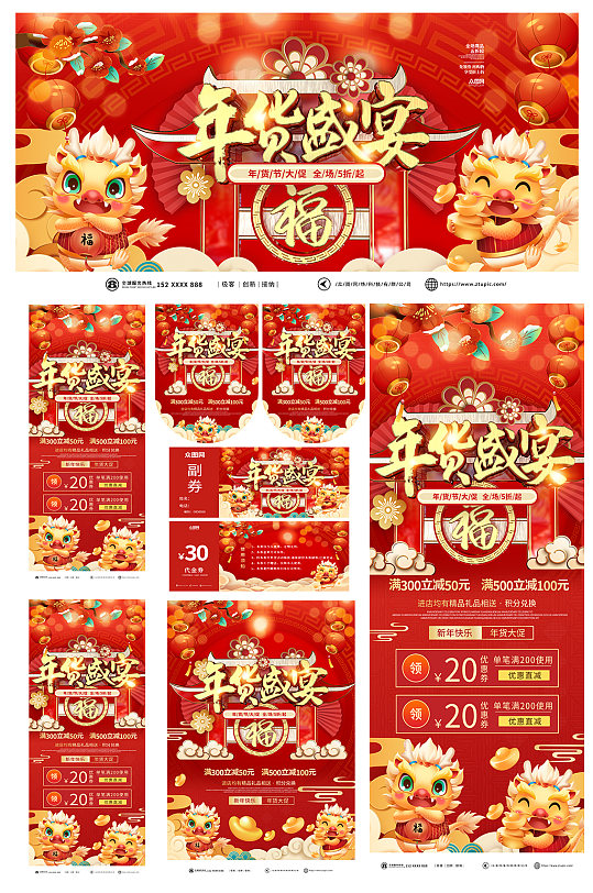 2024龙年春节超市促销海报兔年春节物料