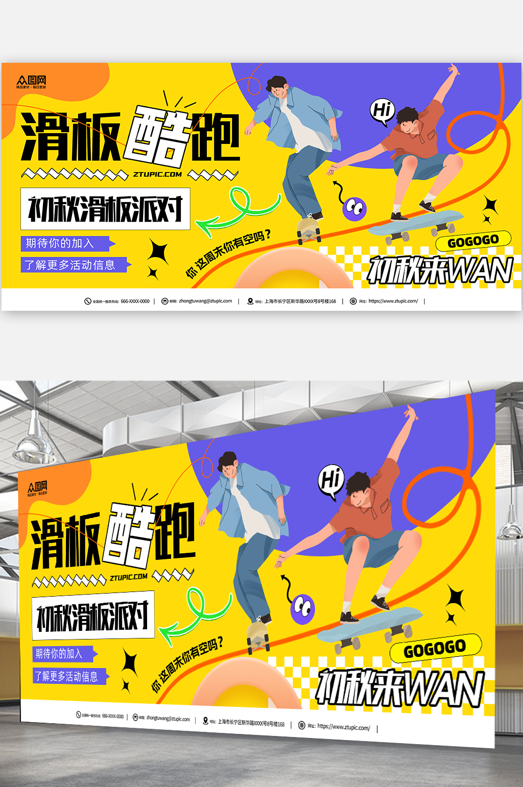 秋冬户外活动展板户外运动露营滑板海报素材