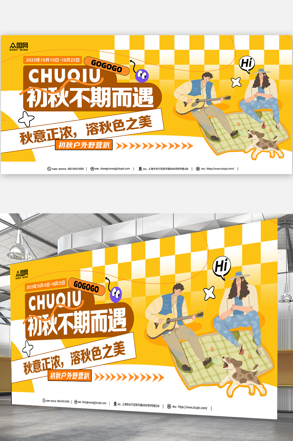 秋冬户外活动展板户外运动露营野餐海报素材