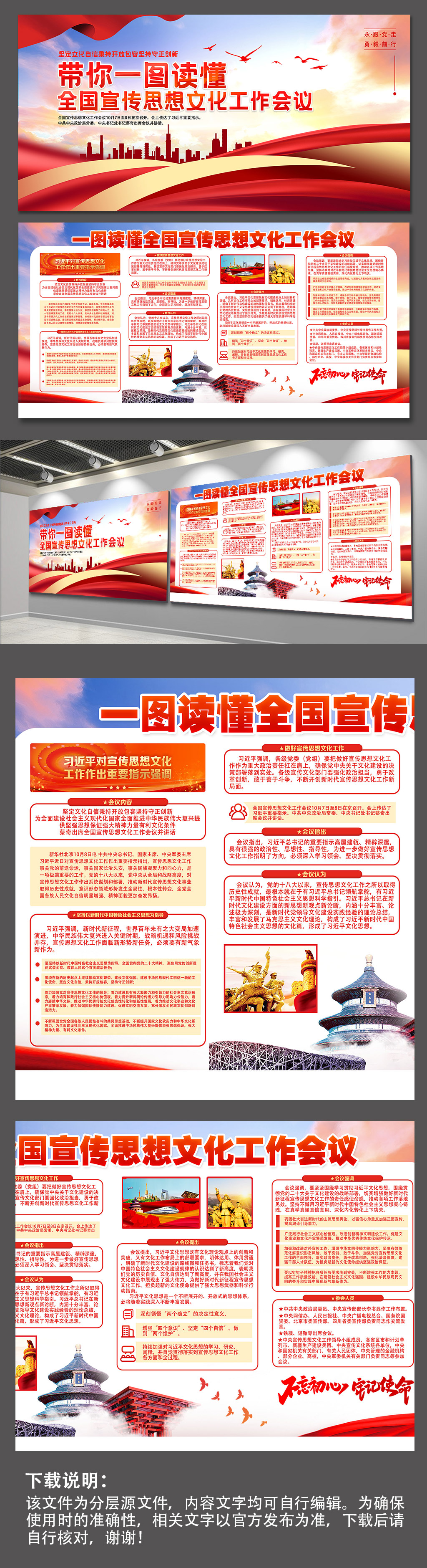 一图读懂全国思想文化宣传会议展板党建展板素材