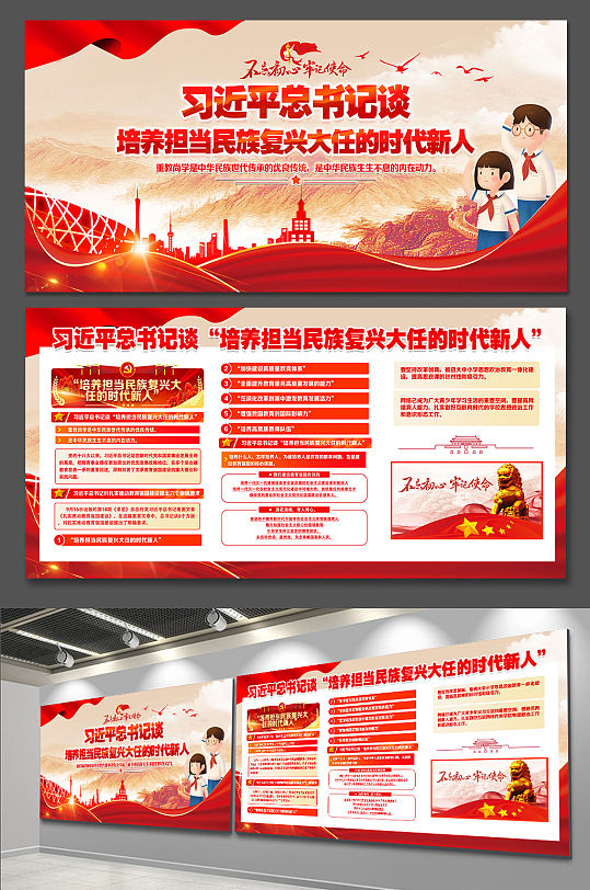 培养担当民族复兴大任的时代新思想党建展板