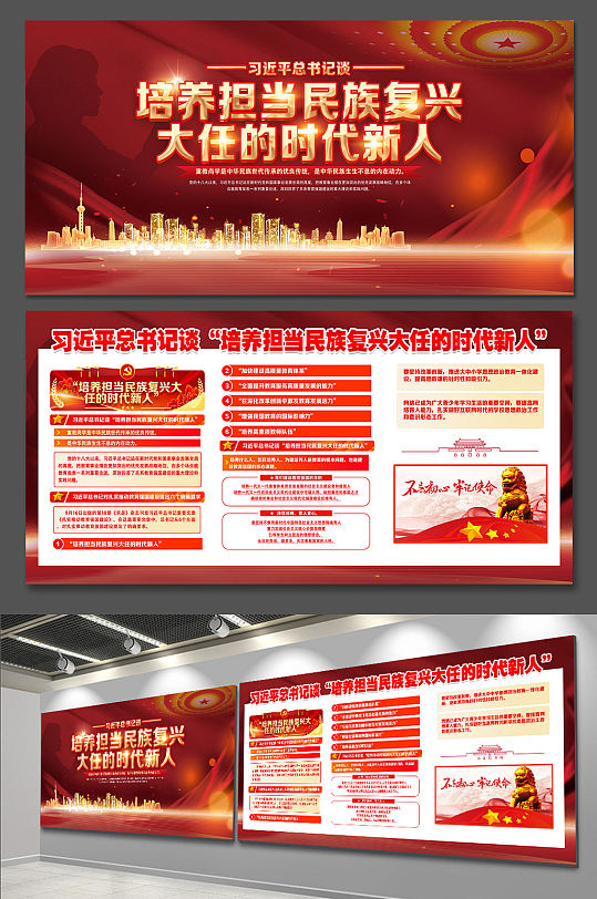 培养担当民族复兴大任的时代新思想党建展板