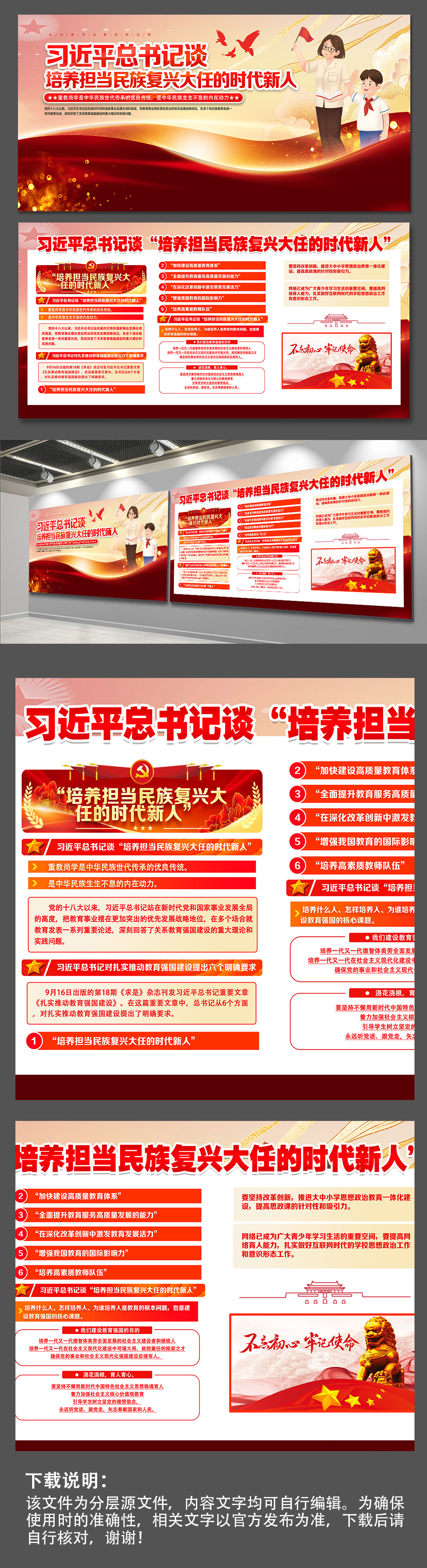 培养担当民族复兴大任的时代新思想党建展板素材