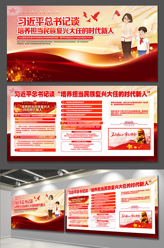 培养担当民族复兴大任的时代新思想党建展板