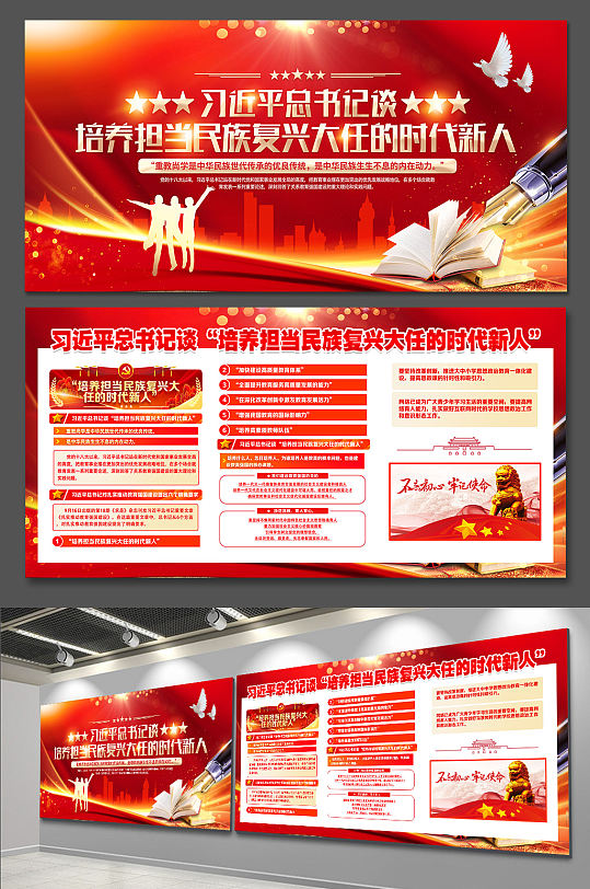培养担当民族复兴大任的时代新思想党建展板