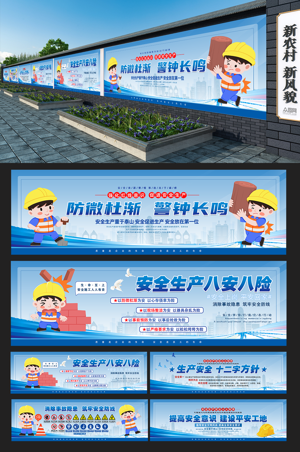 蓝色安全生产工地安全安全施工户外围挡户外文化墙素材