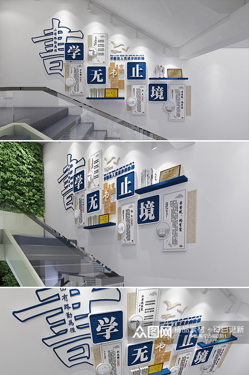 校园中国风读书文化墙名人名言楼梯文化墙素材