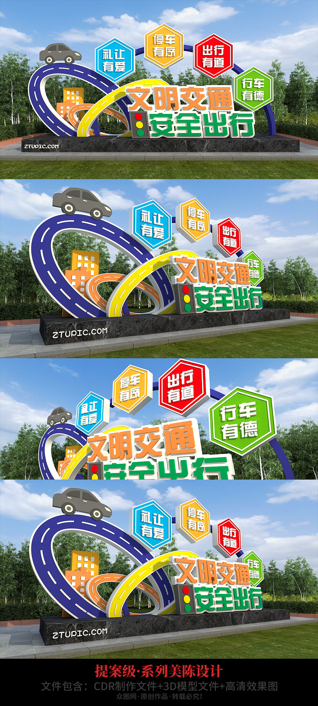 注意交通安全蓝色户外雕塑素材