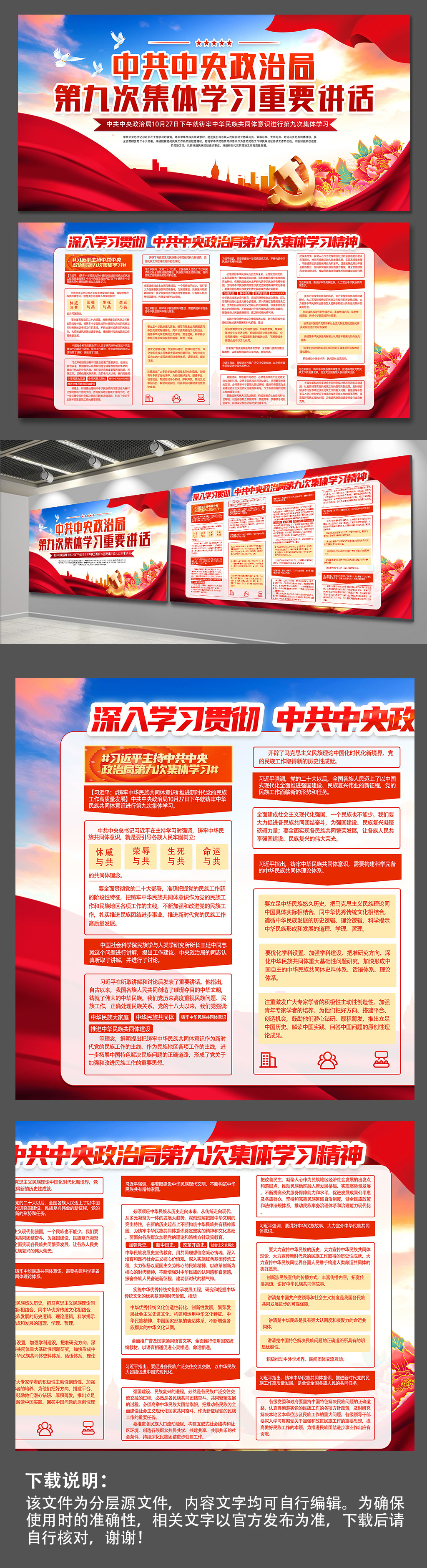 中共中央政治局第九次集体学习精神党建展板素材