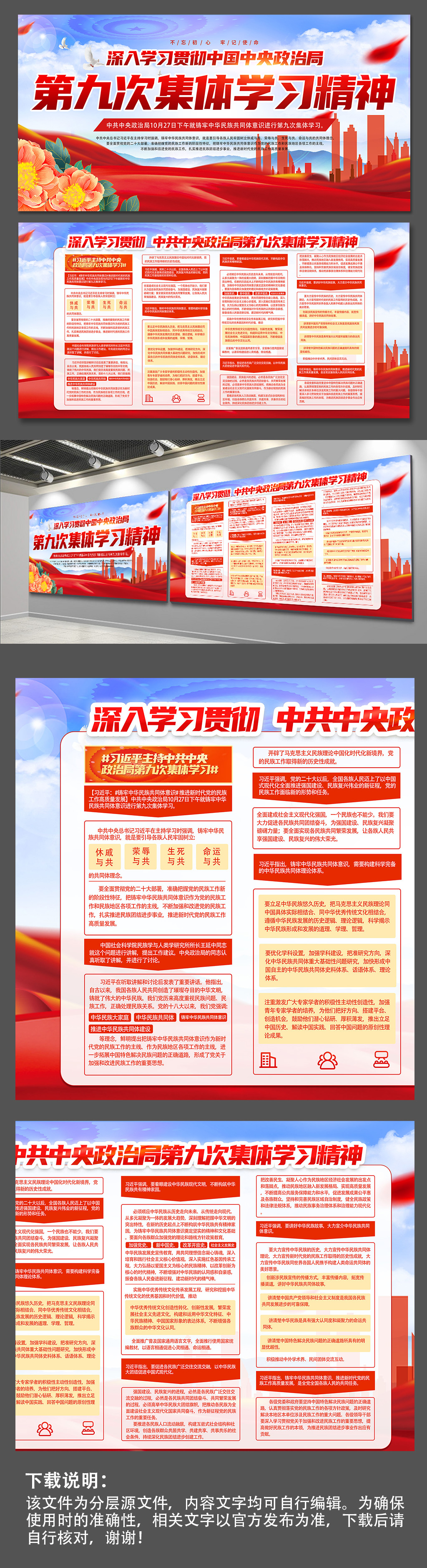 中共中央政治局第九次集体学习精神党建展板素材