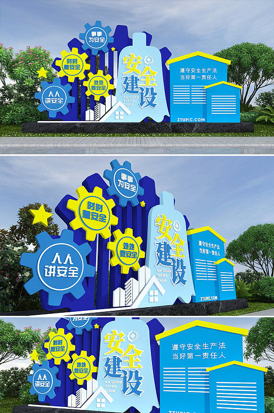 简约安全施工安全生产蓝色户外雕塑