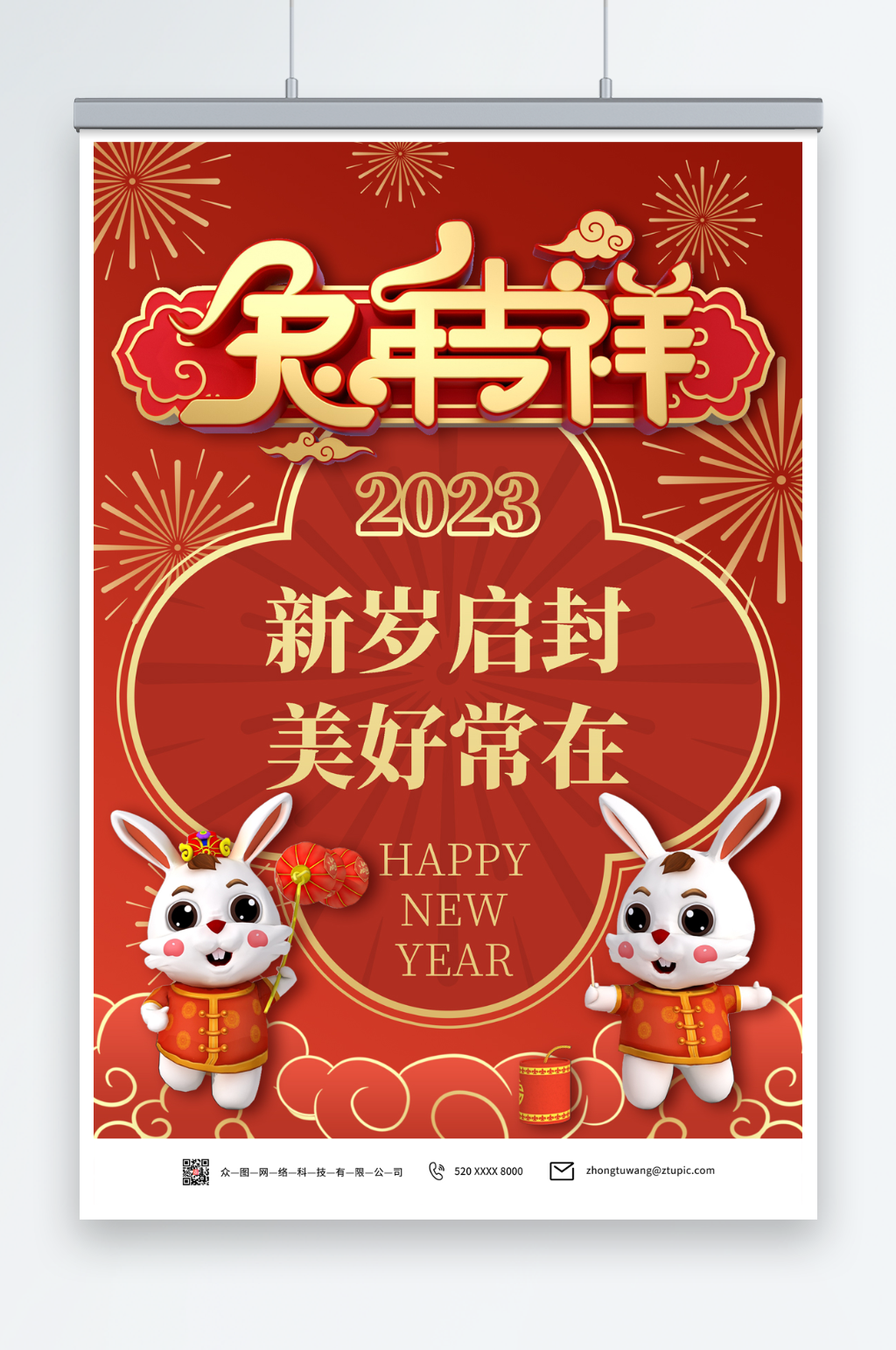 新年喜庆烟花兔年新年C4D模型海报素材