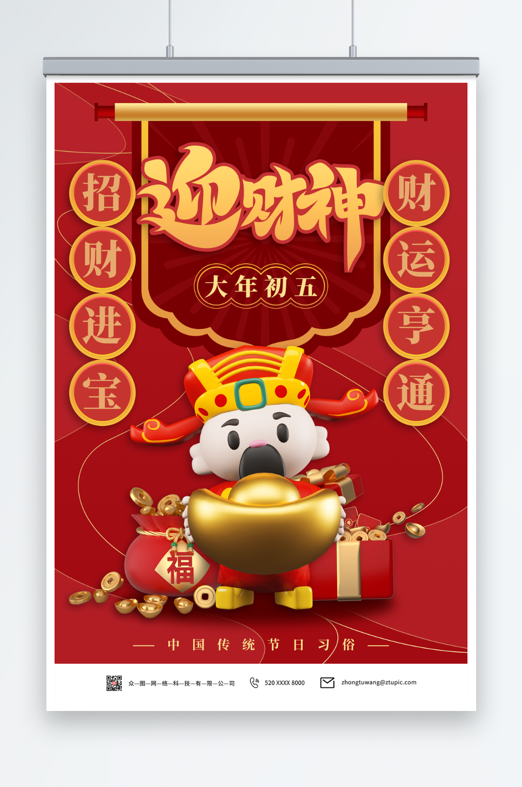 新年喜慶卷軸招財財神爺C4D模型海報素材