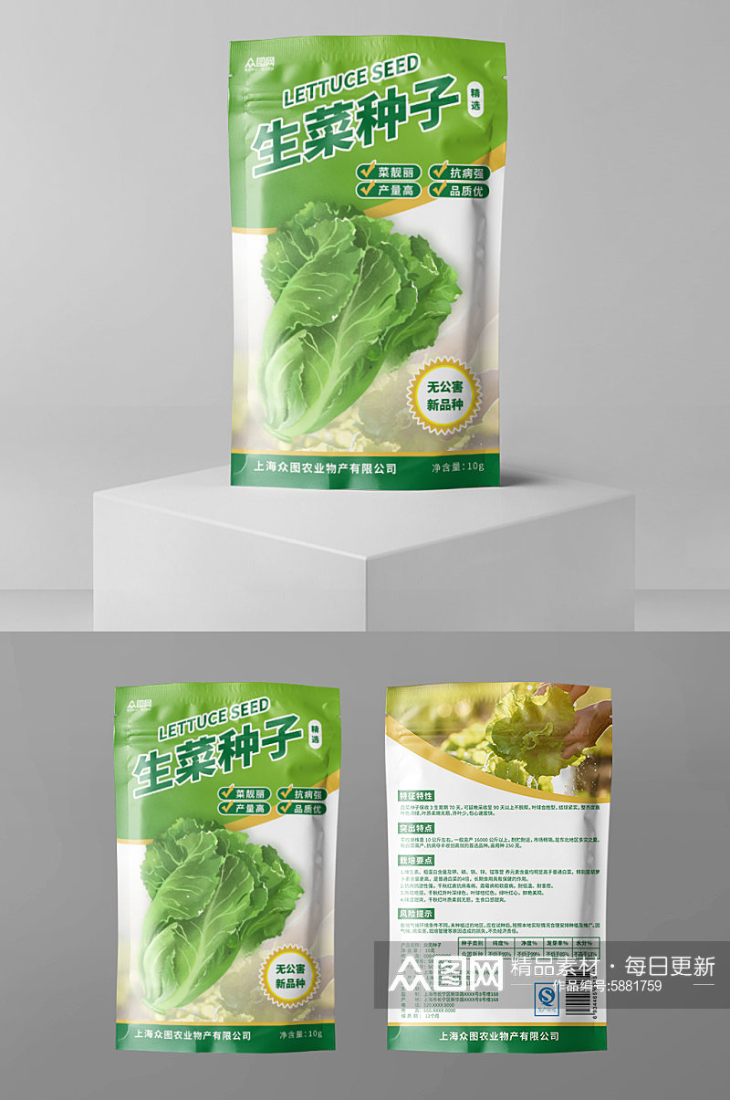 绿色生菜农产品蔬菜种子包装设计素材